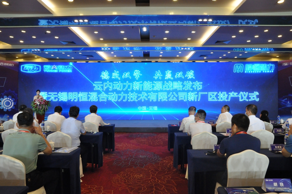 德威双擎  共赢双碳——zoty中欧动力新能源战略发布暨无锡明恒混合动力技术有限公司新厂区投产仪式圆满落幕