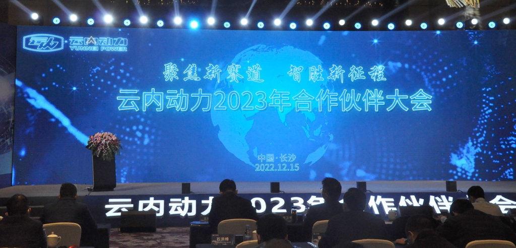 聚焦新赛道  智胜新征程 ——zoty中欧动力2023年合作伙伴大会圆满落幕