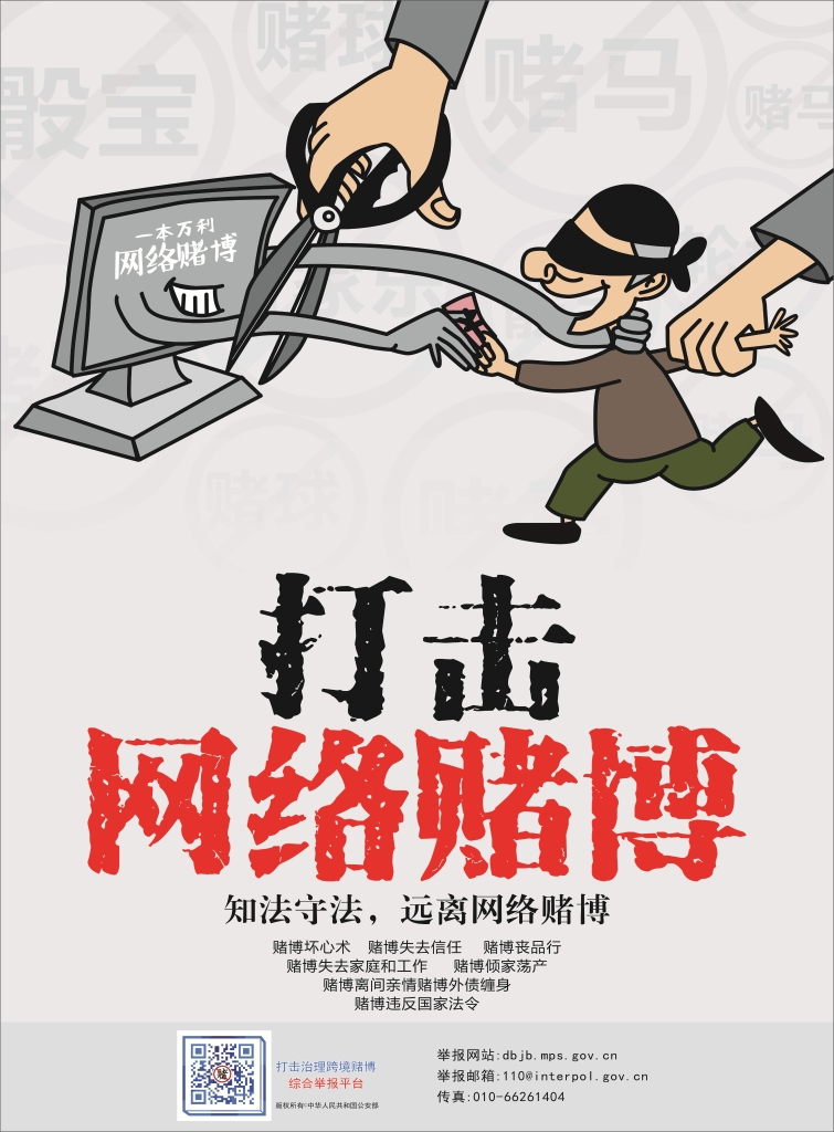 以案普法：十赌十骗，，，，，不赌为赢！