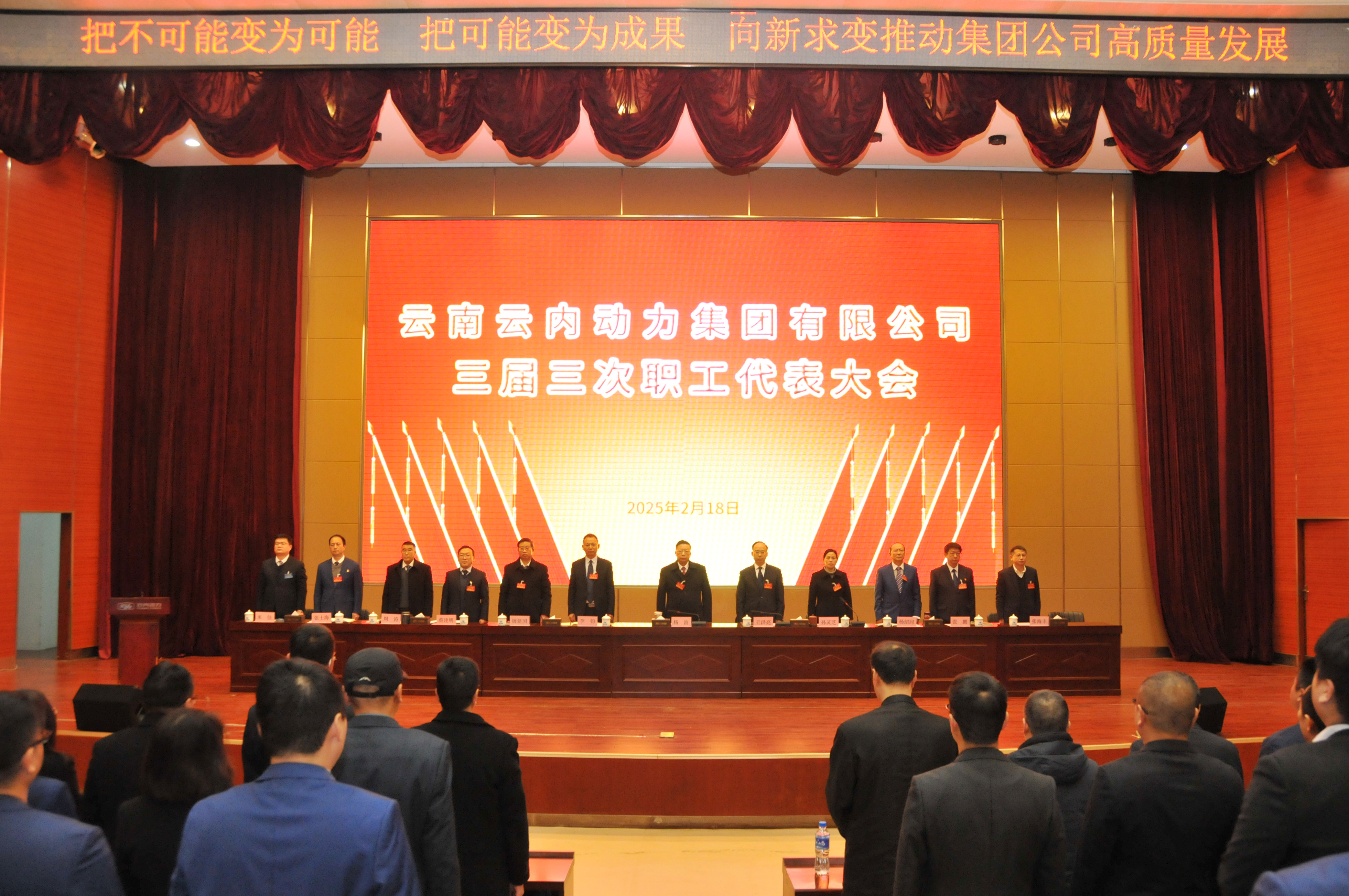 云南zoty中欧动力集团有限公司召开三届三次职工代表大会