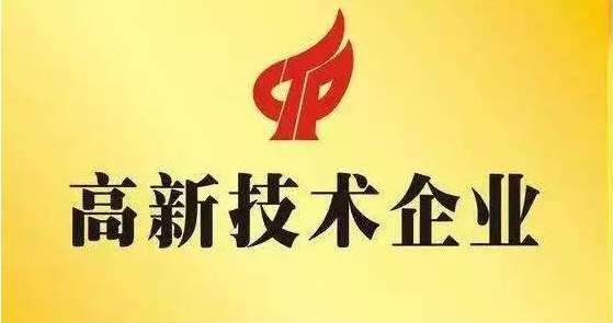 山西zoty中欧成功获认“高新技术企业”及“山西省新型研发机构”