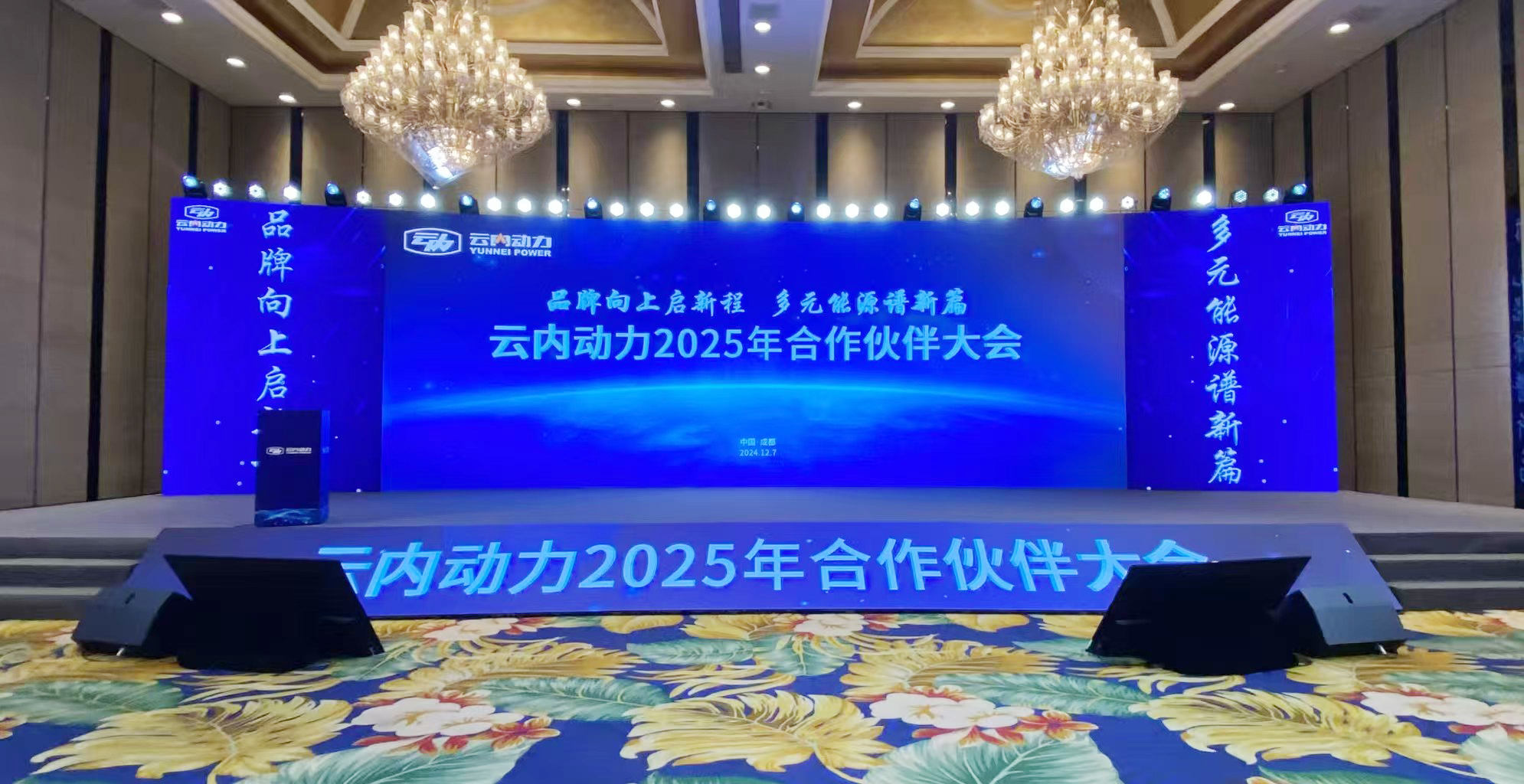 zoty中欧动力2025年合作伙伴大会圆满落幕