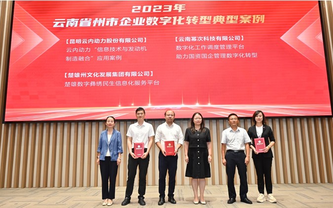 zoty中欧动力数字化转型典型案例荣获“国资国企数字化转型典型案例奖”