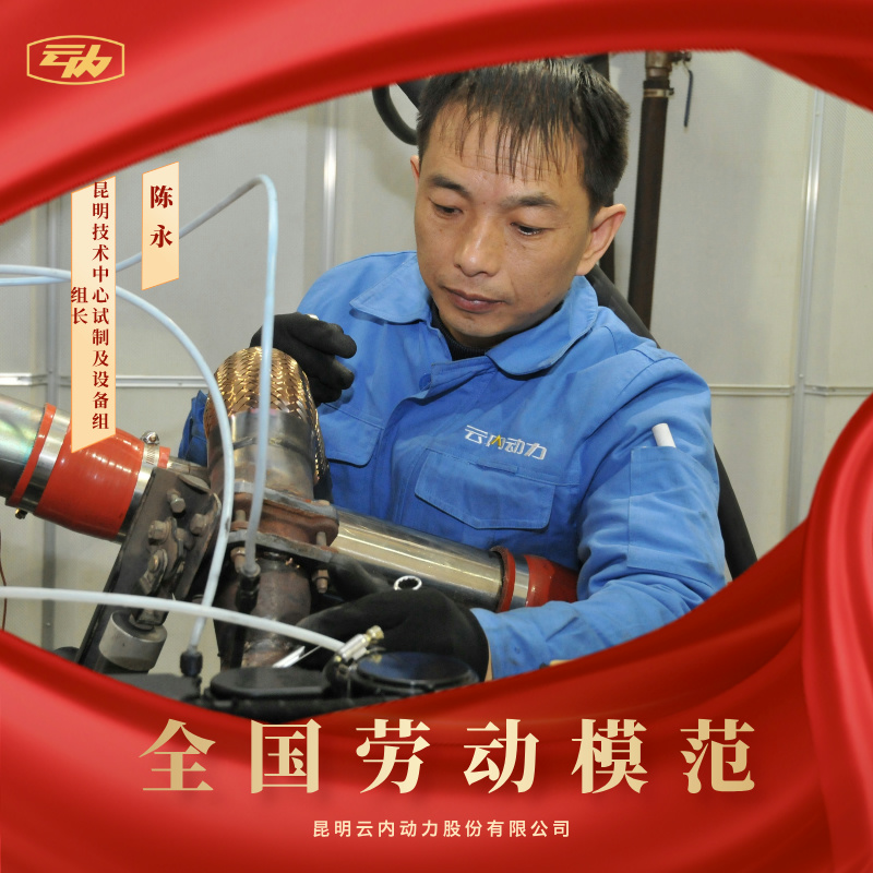zoty中欧陈永荣获“全国劳动模范”荣誉称号